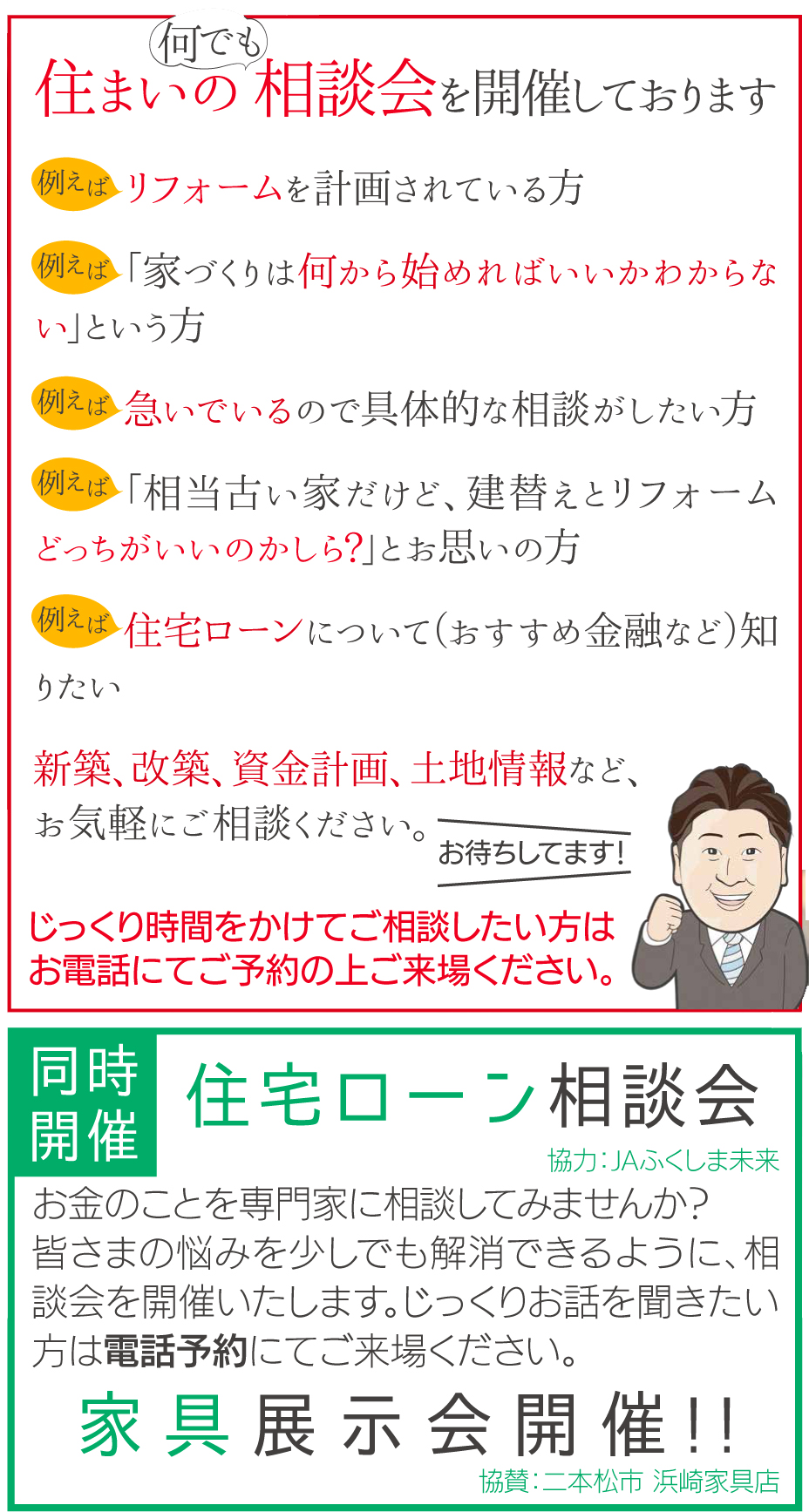 二本松市長期優良住宅完成見学会