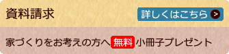 資料請求