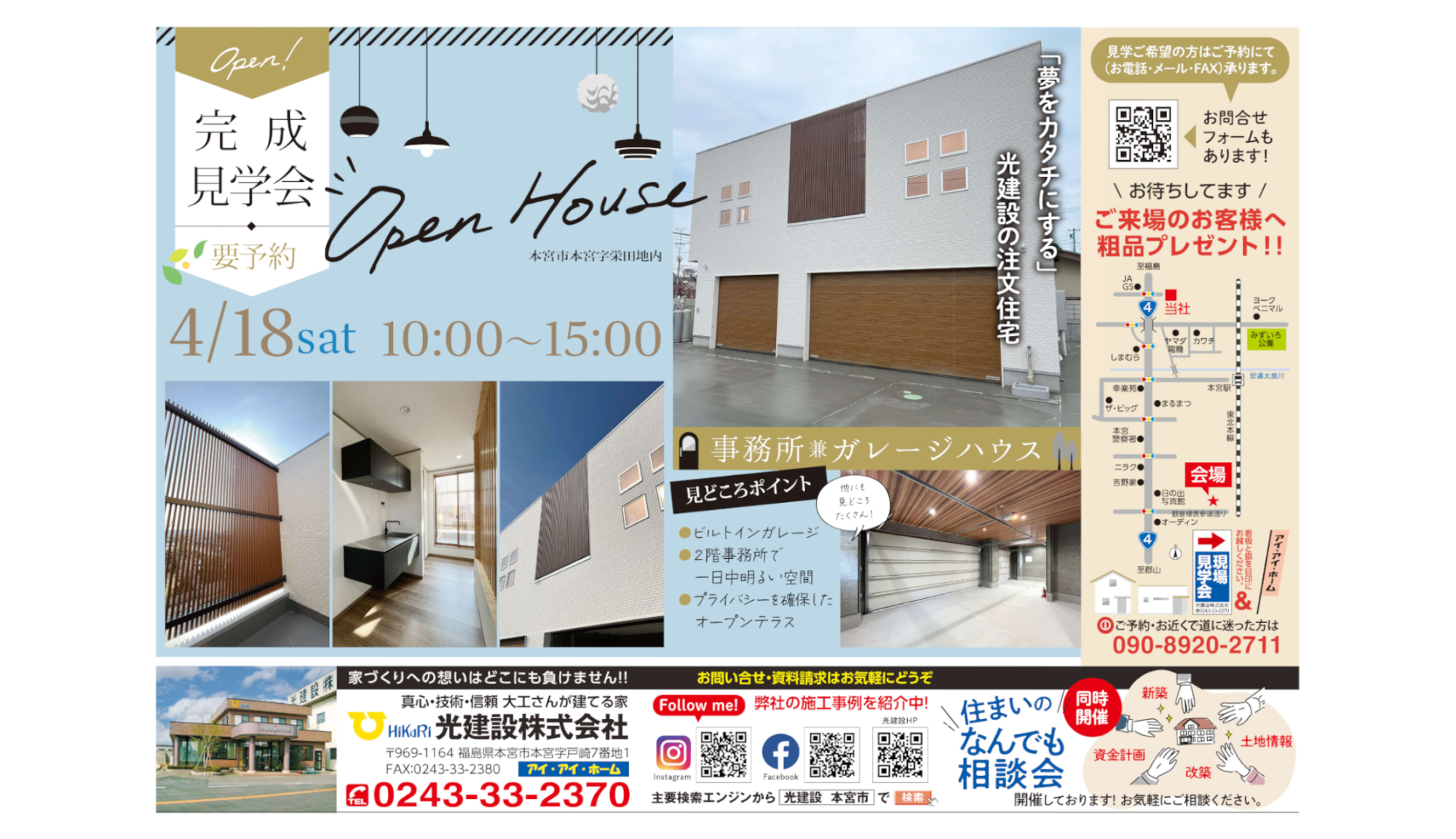 事務所兼ガレージハウス完成見学会 本宮市 4/18