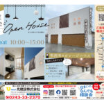 事務所兼ガレージハウス完成見学会 本宮市 4/18