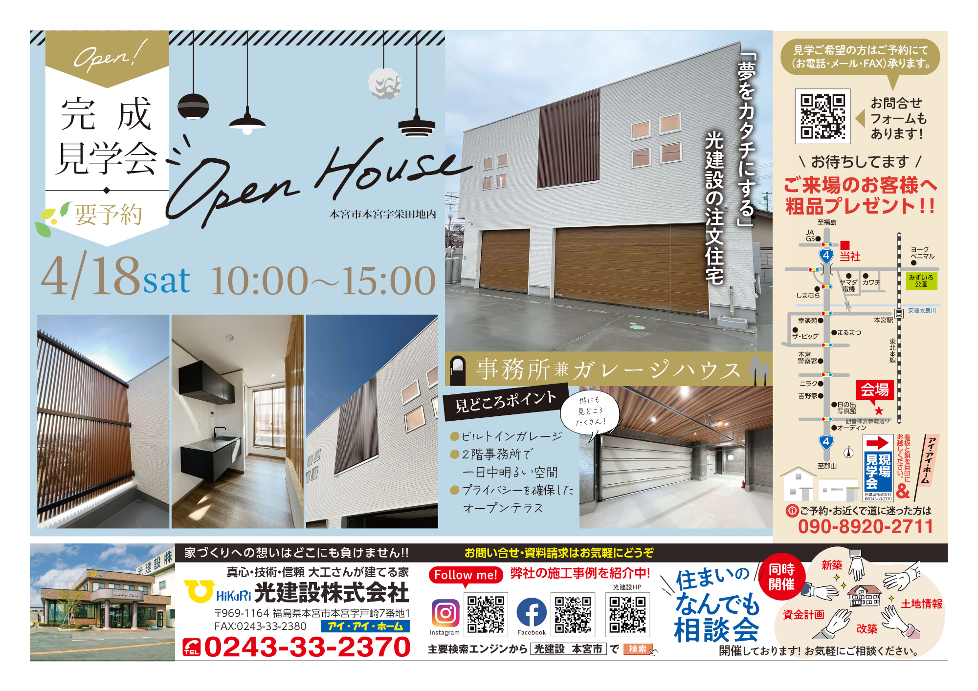 事務所兼ガレージハウス完成見学会 本宮市 4/18